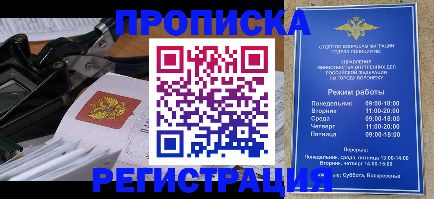 прописка законно в Ахтубинске