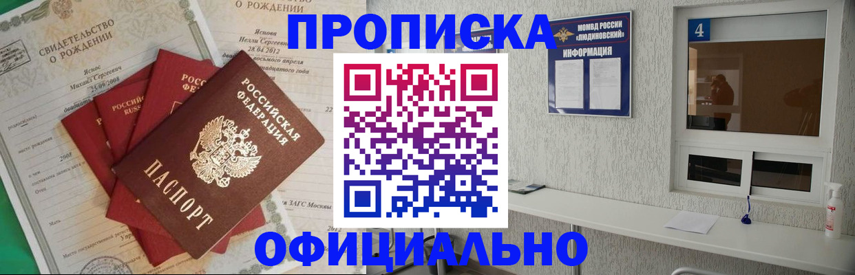 прописка законно в Ахтубинске